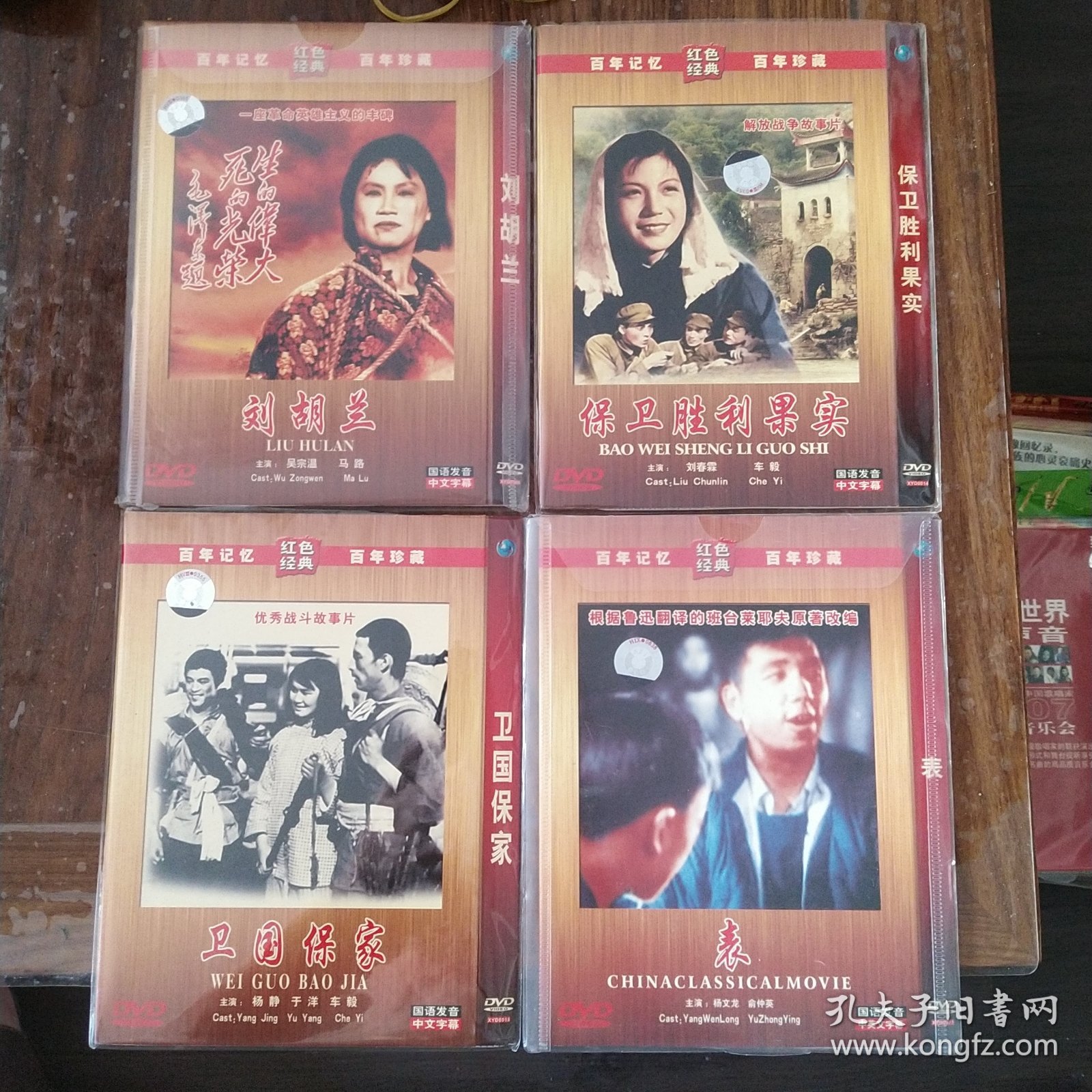 电影 红色经典 刘胡兰、保卫胜利果实、卫国保家、表、一件提案、松花江上、船家女、回到自己队伍来、国风、春蚕 （10DVD）仅开封有ifpi码单买一张12元