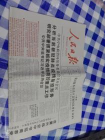 人民日报 2022年5月6日【原版生日报】