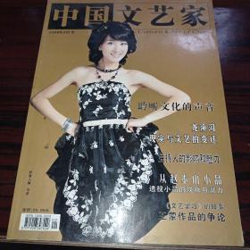 中国文艺家 2009年2月号