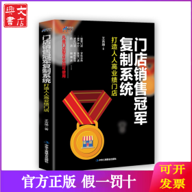 门店销售冠军复制系统：打造人人高业绩门店