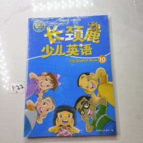 长颈鹿少儿英语 小班 Student Book 10