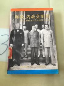 和谈、内战交响曲。