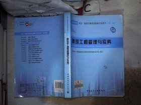 2013一级建造师考试教材-建筑工程管理与实务(第3版）