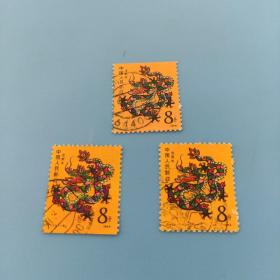 1988生肖龙信销3枚