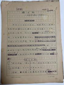 1963年中国青年报手稿：胜天记（德州朱家圈大队事迹）