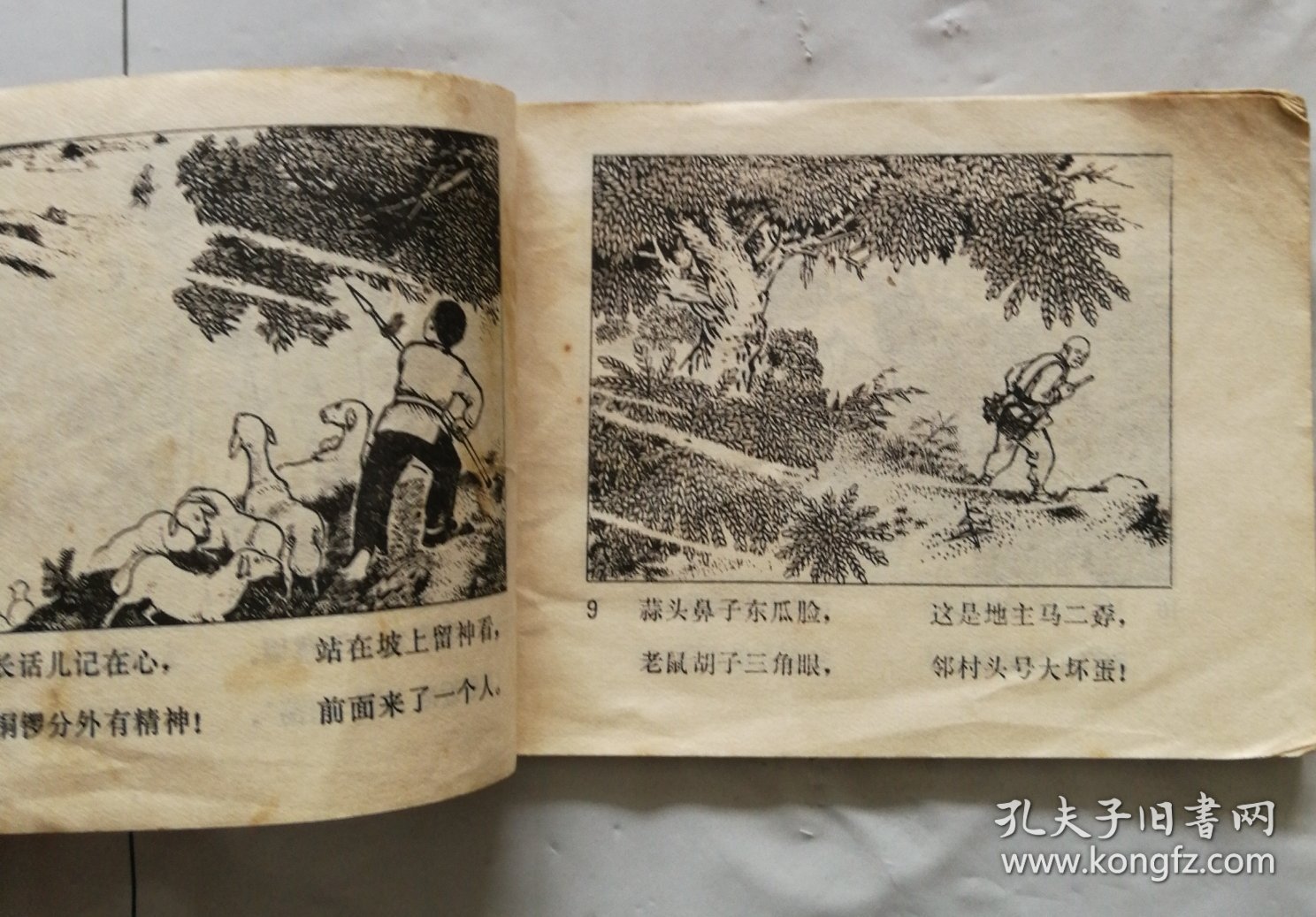 旧版连环画小人书《小铜锣》