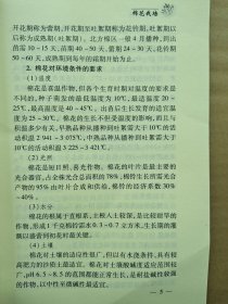 棉花栽培一版一印