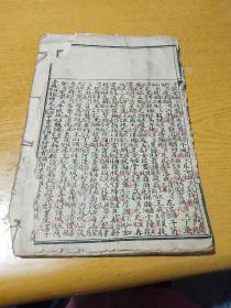 改正字汇写信必读  卷十  一册