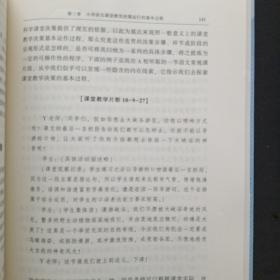 教师课堂教学决策研究——小学语文学科的个案探寻