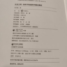公主之死：你所不知道的中国法律史