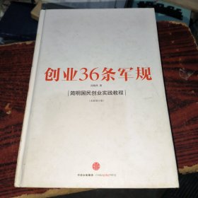 创业36条军规