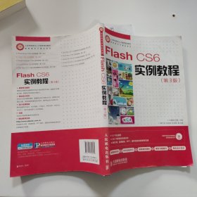 Flash CS6实例教程(第3版)