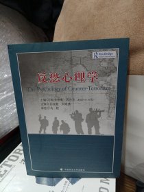 反恐心理学