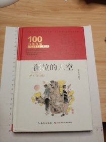 薇拉的天空