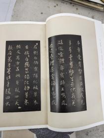 智永草书千字文、智永真草千字文、关中本千字文、智永真草千字文(墨迹本)【4本合售】