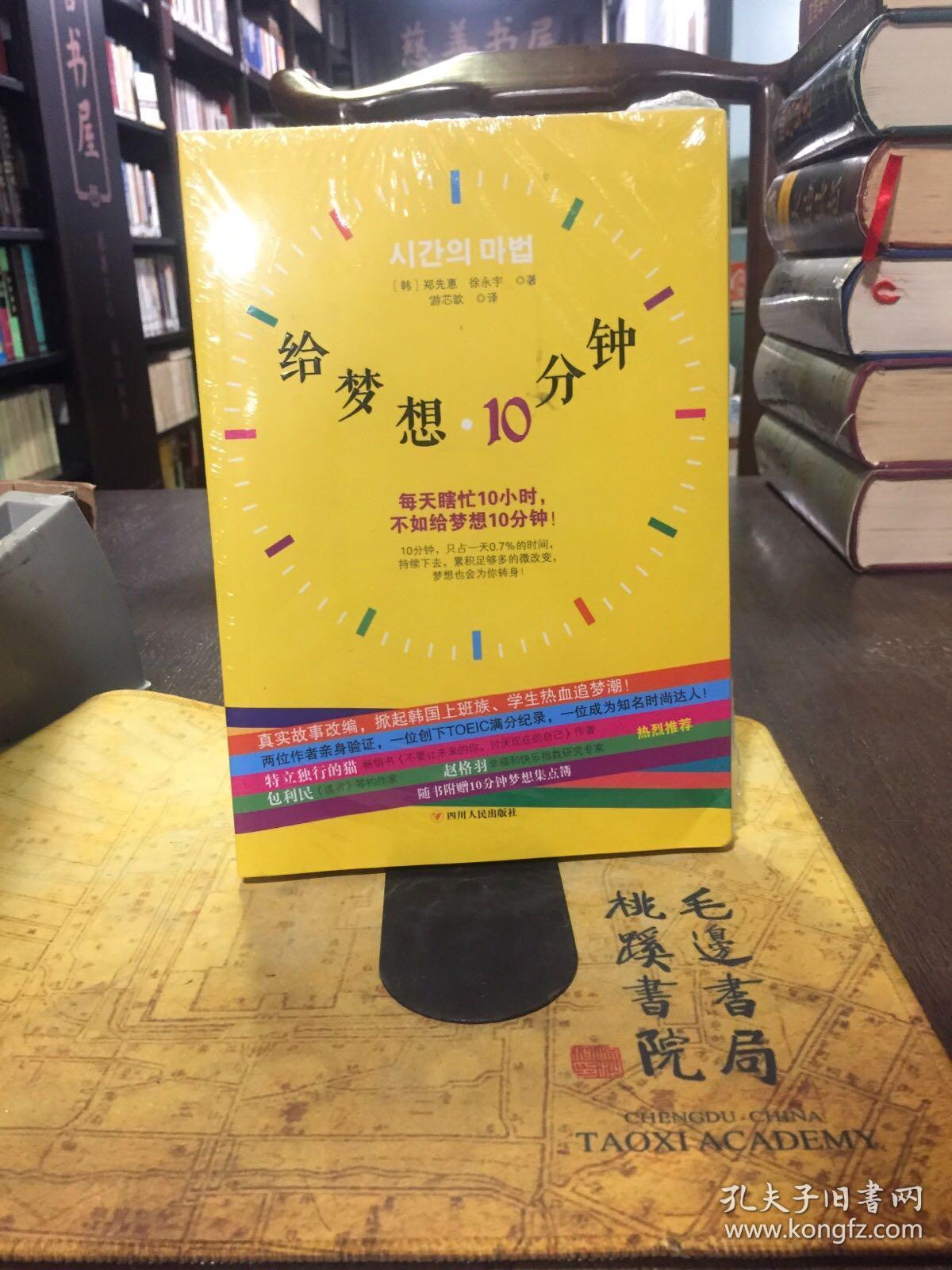 给梦想10分钟：每天瞎忙10小时，不如给梦想10分钟！