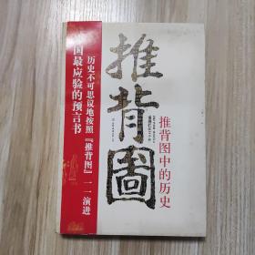 推背图中的历史