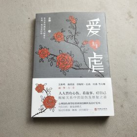 爱与虐 余灏 心灵创伤疗愈小说