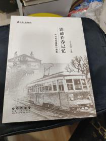 影藏长春记忆 池宫城晃摄影作品集 （长春街路）