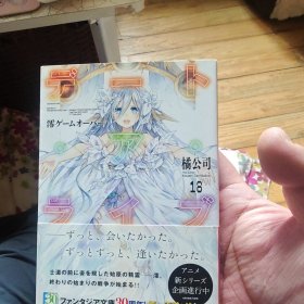 デート・ア・ライブ 18 澪ゲームオーバー