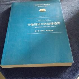 行政诉讼中的法律适用：最高人民法院行政诉讼批复答复解析