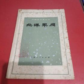北洋军阀