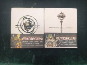 fate/Grand order material 最权威官方解析书（1+3）【两册合售】