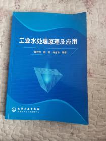 工業(yè)水處理原理及應用