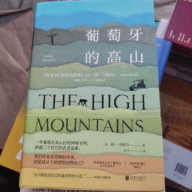 葡萄牙的高山