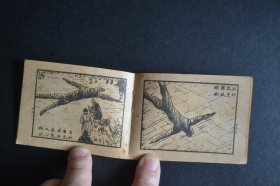 【书品没的说 掌间把玩爱物 独此一份】3863  品佳美 --50年代 连环画 林天能编绘《品相极好且少见-龙游风飞--飞凤游龙》四册全  尺寸 ：85 x 64mm