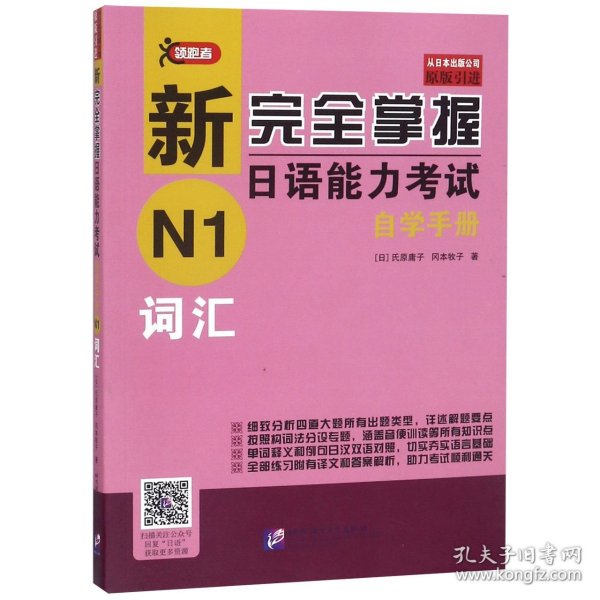 新完全掌握日语能力考试自学手册N1词汇