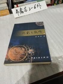 小说散文新作