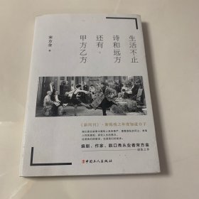 生活不止诗和远方，还有甲方乙方