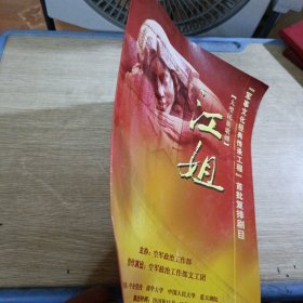 大型民族歌剧 江姐