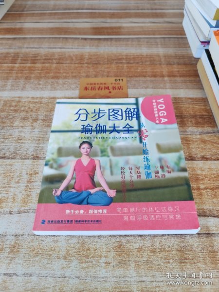 分步图解瑜伽大全