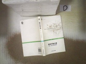 探求万物之理：混沌、夸克与拉普拉斯妖''' 牛顿 9787542857767 上海科技教育出版社