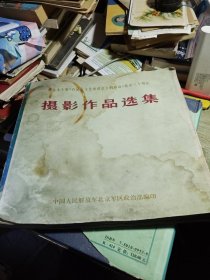 纪念毛主席《在延安文艺座谈会上的讲话》发表三十周年摄影作品选集