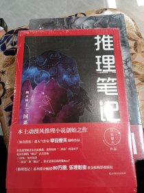 推理笔记·幽灵篇 1 三国杀