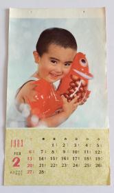 月历一张 抱鱼的小男孩 儿童摄影  (大16开)