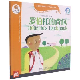 黑布林英语阅读—小学启思号系列：C级2 罗伯托的背包（一书一码）