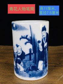 青花人物笔筒，画工精细，保存完好