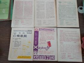 新中医杂志1982-4.5.6.8.10.11