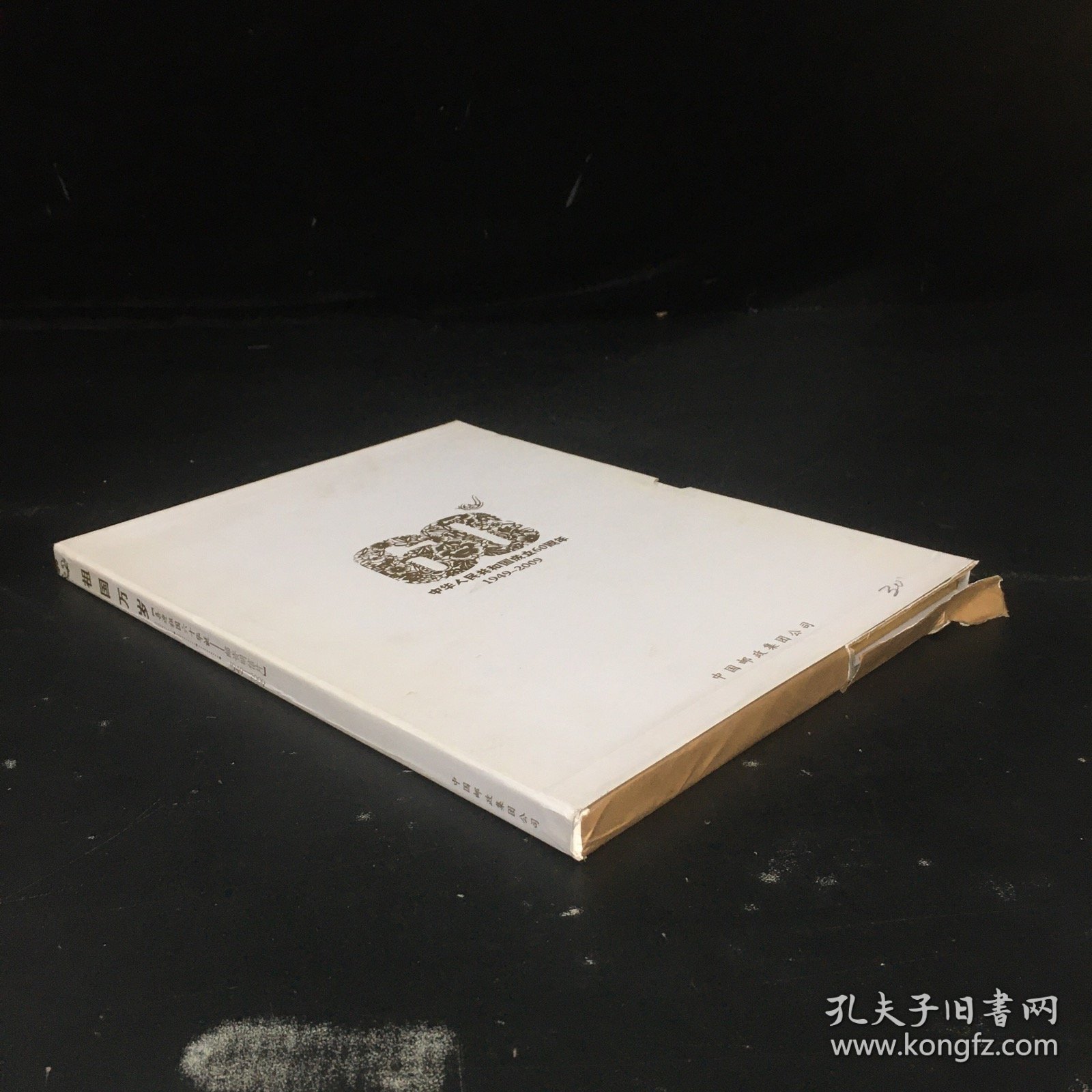 祖国万岁 【喜迎祖国六十华诞——邮资明信片】【带函套 函套有伤】