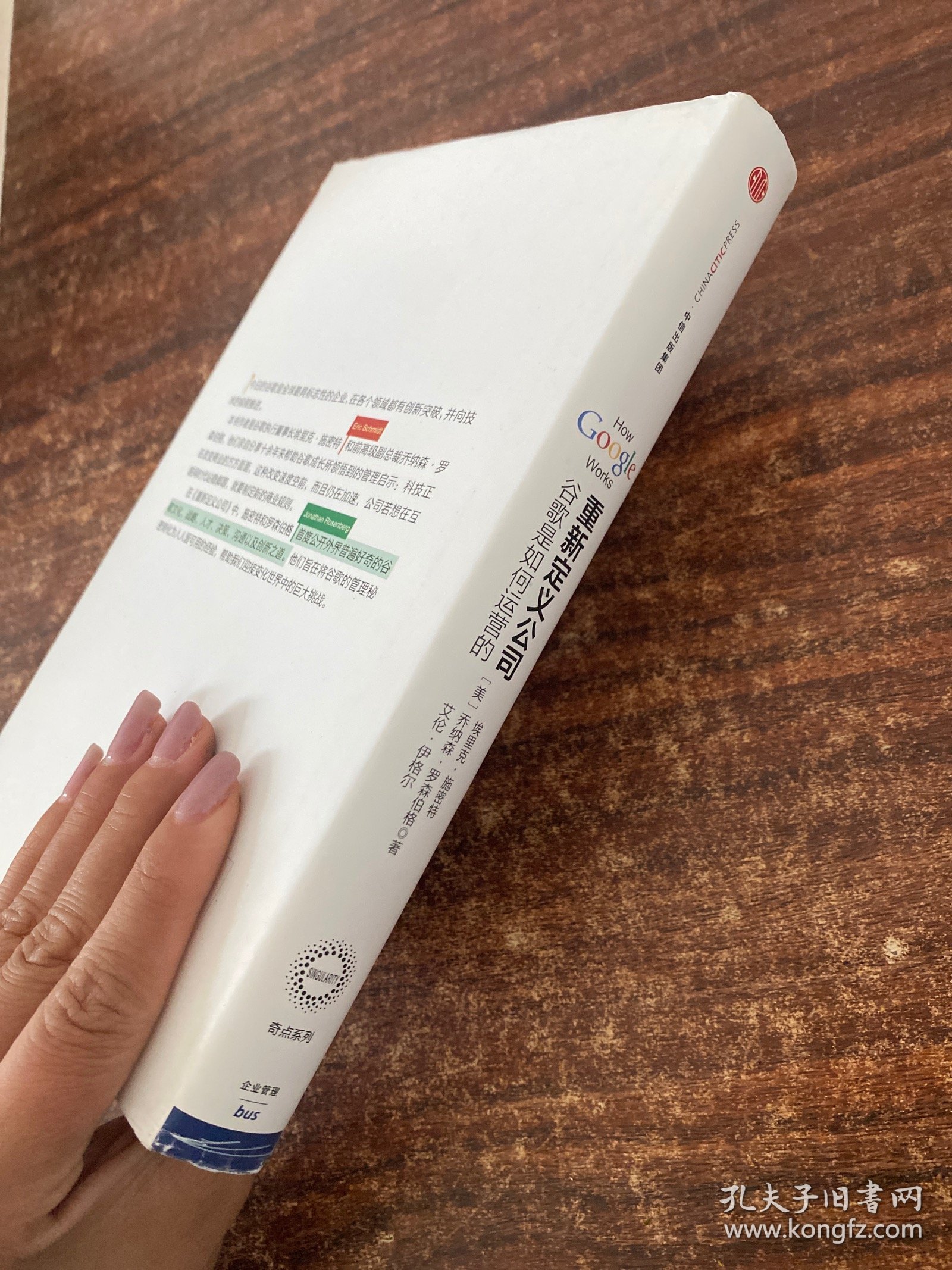 重新定义公司：谷歌是如何运营的