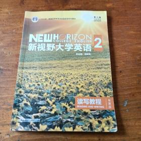 新视野大学英语 读写教程（2 智慧版 第3版）/“十二五”普通高等教育本科国家级规划教材