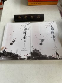 三国演义（套装全二册）