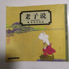 蔡志忠中国古籍经典漫画（珍藏版·套装共16册）