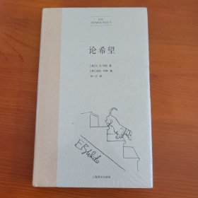 论希望 〔美〕E.B.怀特著 〔美〕玛莎·怀特编 肖一之译 上海译文出版社