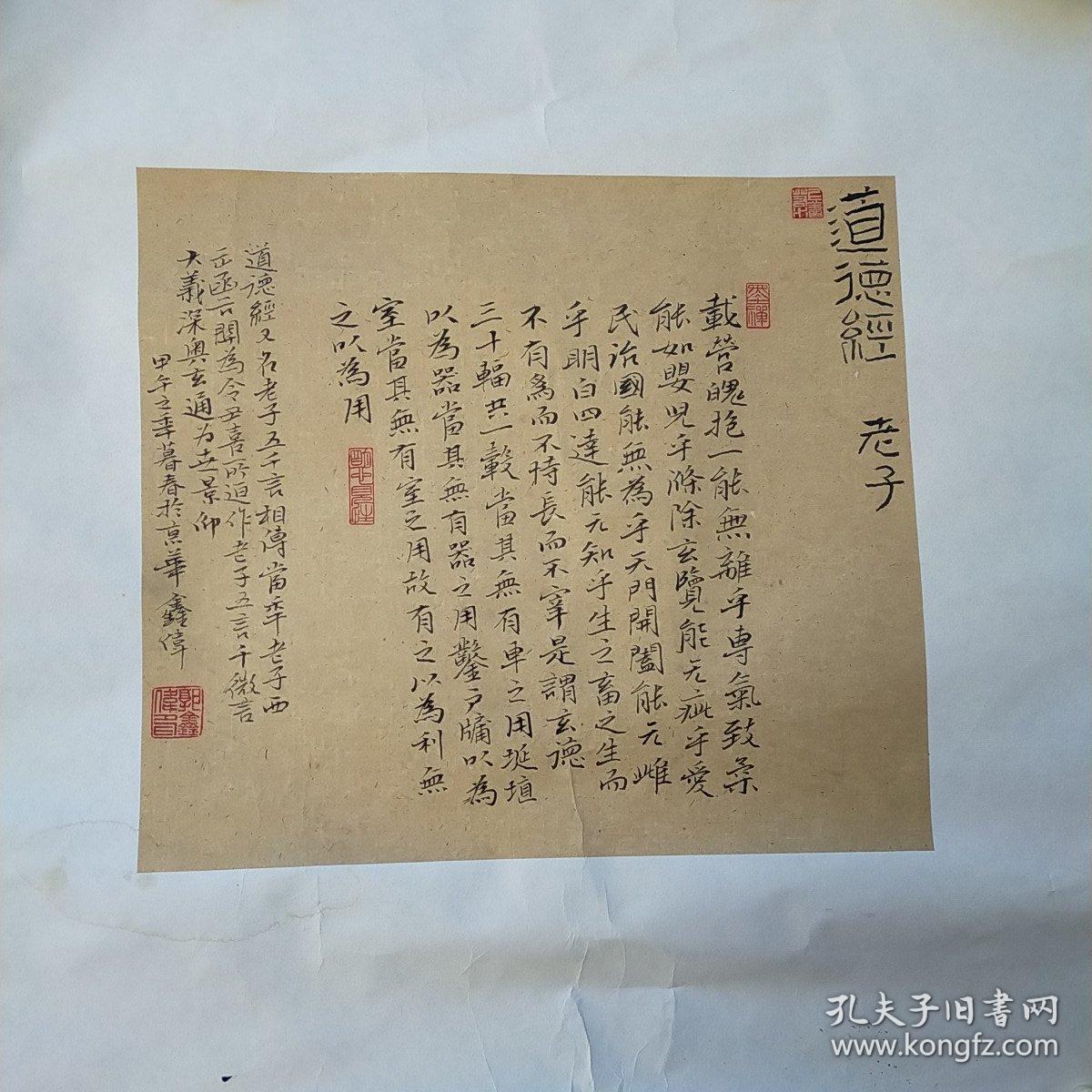 郭鑫伟 书法