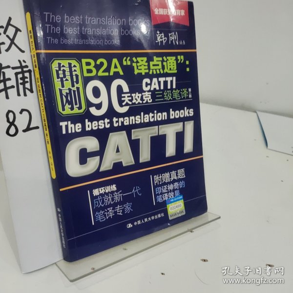 90天攻克CATTI 三级笔译